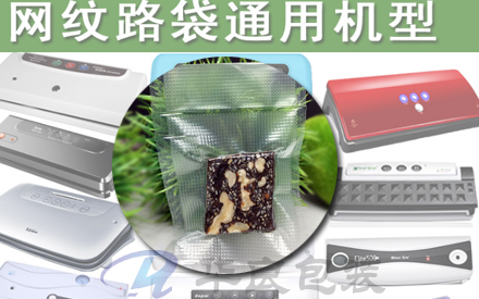 有紋路的真空袋需要用什么機(jī)器抽真空？