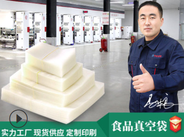 食品真空袋一般在哪些店有賣(mài)？